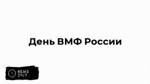 Путин прибыл к зданию Адмиралтейства в Петербурге на патрульном катере "Раптор"