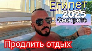 Египет 2025 🇪🇬 ДЕЛАЕМ ВЫВОДЫ The V Luxury Resort Sahl Hasheesh 5* и Pyramisa Beach 5*