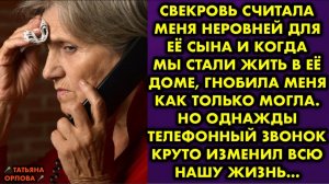 Свекровь считала меня неровней для её сына, и когда мы стали жить в её доме, гнобила меня как только