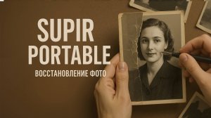Supir Portable | Веб интерфейс