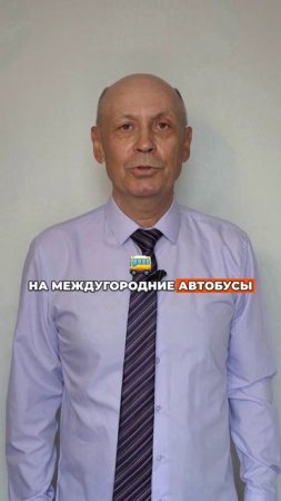 Как ездить на автобусах с большими скидками?