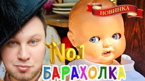 БЛОШИНЫЙ РЫНОК❗Вернисаж Россия Москва с Иваном Рыбниковым 📽 💎👠 🎉Элла Австралия 👋❣🌹