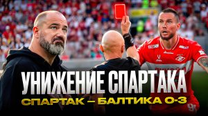 Спартак уничтожен. Заболотный подставил всех! Станкович психанул