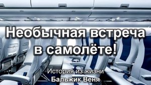 Необычная встреча ❤️ Проповедь МСЦ ЕХБ