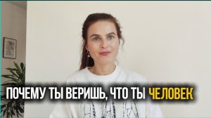 Ложь в которую ты поверил. Разрушаем правила матрицы