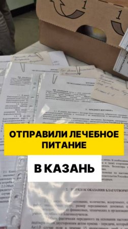 Срочное лечебное питание для ребенка с Глют 1 в Казани отправлено!