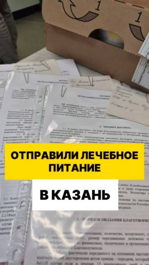 Срочное лечебное питание для ребенка с Глют 1 в Казани отправлено!