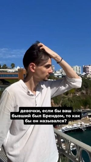 Если бы ваш бывший был брендом