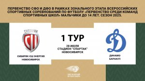 "Сибиряк-СШ Энергия" (Новосибирск) - "Динамо" (Барнаул). Первенство СФО и ДФО. Юноши до 14 лет.
