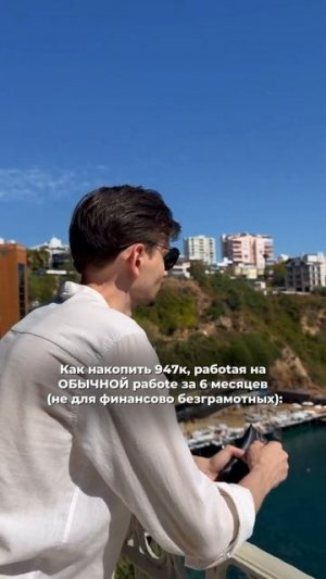 Как накопить (смотри описание)