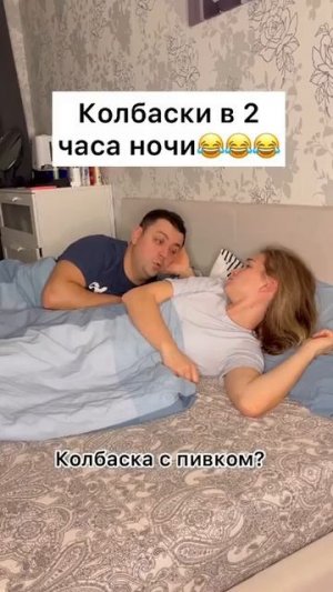 Колбаски в 2 часа ночи😂