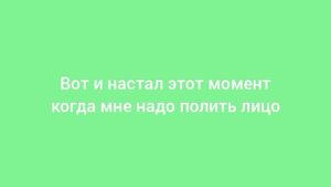 Я спалил лицо.