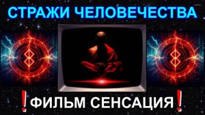 Религия БОН ⚡ СТРАЖИ человечества⚡