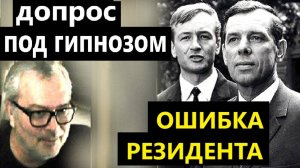 Допрос под гипнозом. Сопротивляться бесполезно. Обучение гипнозу Винокуров