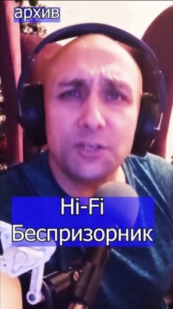 Hi-Fi - Беспризорник Клондайс кавер из архива