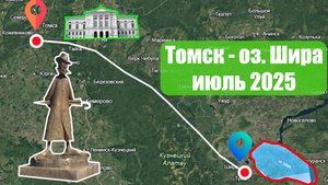 Отпуск на Шира_июль 2025