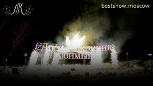 наземный фейерверк №3