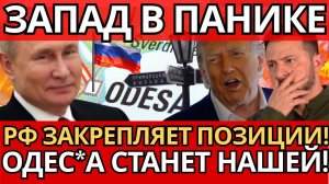 ПАНИКА на Западе! Россия берёт Северное Причерноморье – ВОТ ЧТО ИЗМЕНИЛОСЬ