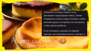 Рецепт сырников с манкой 🍪