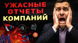Ключевая ставка 18%. Что будет с рынком? Обзор отчётов и возможностей для инвестора