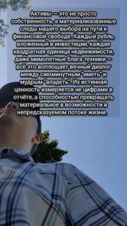 От вещей к возможностям: истинная ценность активов. #финансы #активы #собственность