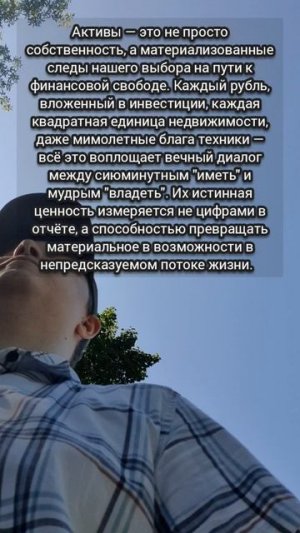 От вещей к возможностям: истинная ценность активов. #финансы #активы #собственность