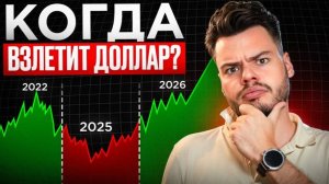 Что с курсом рубля? Стоит ли сейчас покупать доллар?