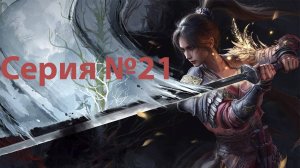 WUCHANG: Fallen Feathers | Дорога в окрестностях шахты СЕРИЯ №21 | ПОЛНОЕ ПРОХОЖДЕНИЕ
