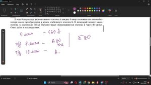 ОГЭ № 14 Бета-распад изотопы А и Б