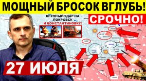 Свежая сводка 27 июля! Наступление на Днепр.обл, Харьков, Купянск. Константиновка Путин Трамп США