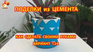 Поделки из цемента своими руками идеи для дачи и сада вариант (124)