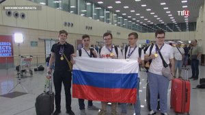 В Москве с триумфом встретили победителей Международной олимпиады по физике / События на ТВЦ