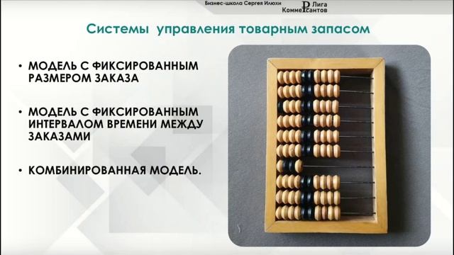 Вебинар Сергея Илюхи Категорийное управление запасами