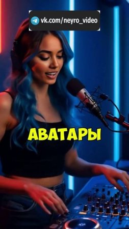 Нейро аватар в 2025 году