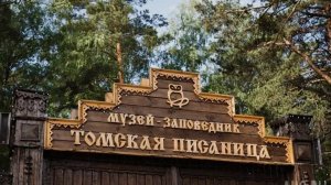 Томская Писаница!