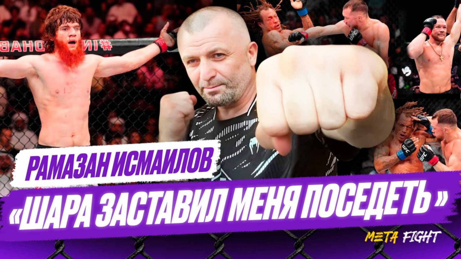 95% бойцов СЛОМАЛИСЬ бы на месте ШАРЫ БУЛЛЕТА / За Яна болеет ВЕСЬ ДАГЕСТАН | Исмаилов