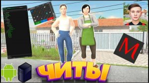 Я прошёл 1 Акт в schoolboy и получил читы