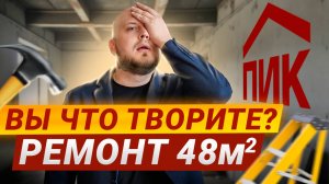 Ремонт в новостройке от ПИК_ White box – благо или зло?