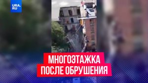 Астраханская пятиэтажка после обрушения: спасатели разбирают завалы с помощью дронов