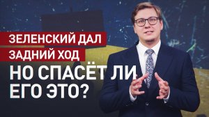 Зеленский, Запад и НАБУ: чем обернутся для Киева манипуляции с антикоррупционными органами