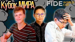 Фаворит Алиреза Фирузджа покидает Кубок мира|Владислав Артемьев жертвует слона и ладью! Шахматы