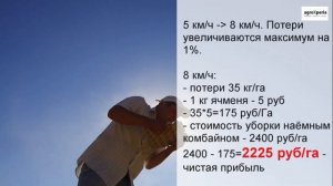 Оптимизация эксплуатации зерноуборочных комбайнов