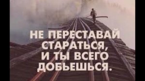 Успех и мотивация.