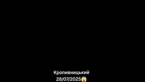Кировоградчина 28 07 25