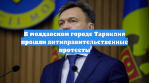 В молдавском городе Тараклия прошли антиправительственные протесты