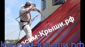 Покраска крыши дома в городе Голицыно