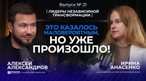 Лидер не боится ошибиться: про качества управленца, путь трансформации и действия в неопределённости