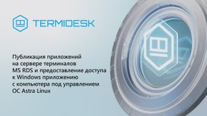 Публикация приложений на сервере терминалов MS RDS и предоставление доступа к Windows