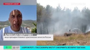 Эксперты рассказали, можно ли лететь на отдых в Турцию в период пожаров