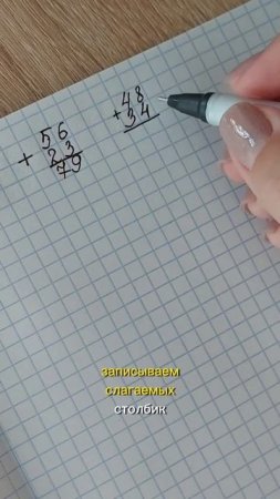 Как складывать в столбик? Десятки, переход через десяток.
